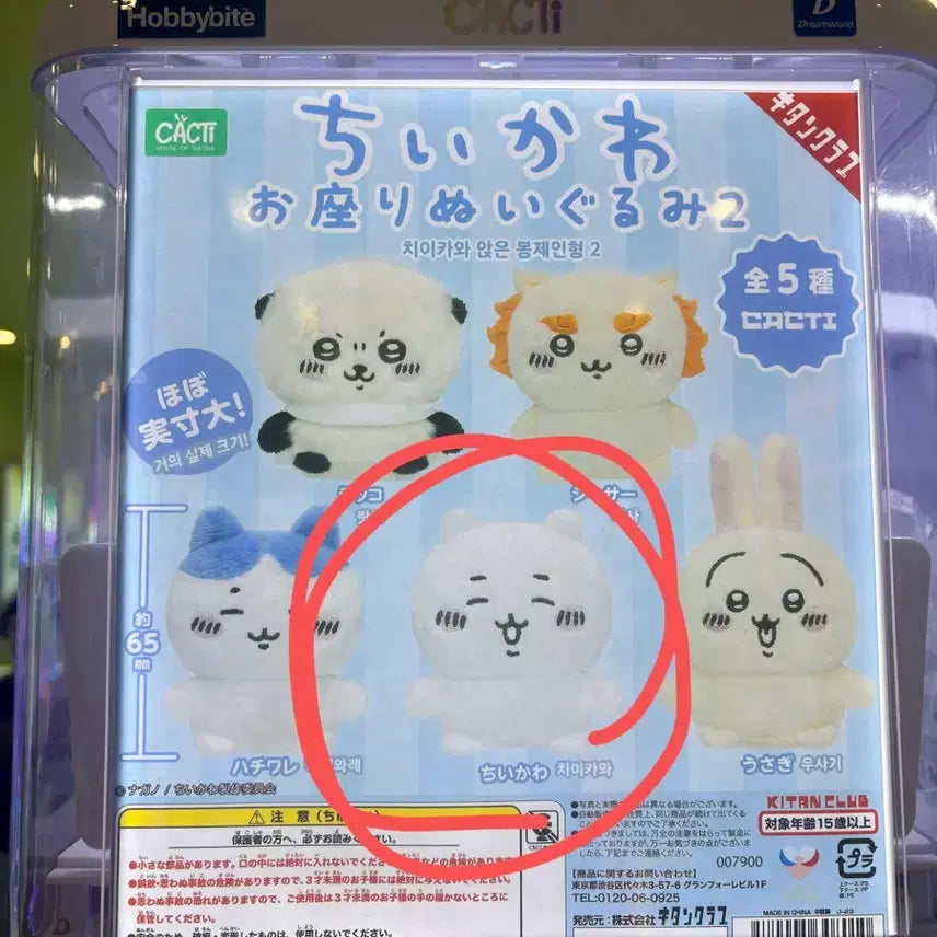 [BUNJANG] Cheekawaii Sitting Plush 2nd Edition / 치이카와 앉은 누이 2탄 치이카와