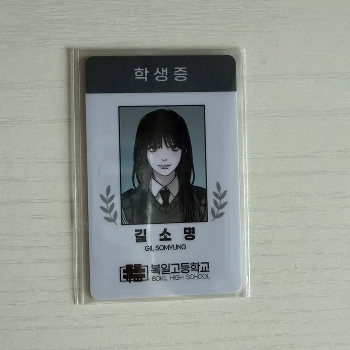 [BUNJANG] Gilsomyung Official Student ID Card / 똑닮은딸 길소명 학생증