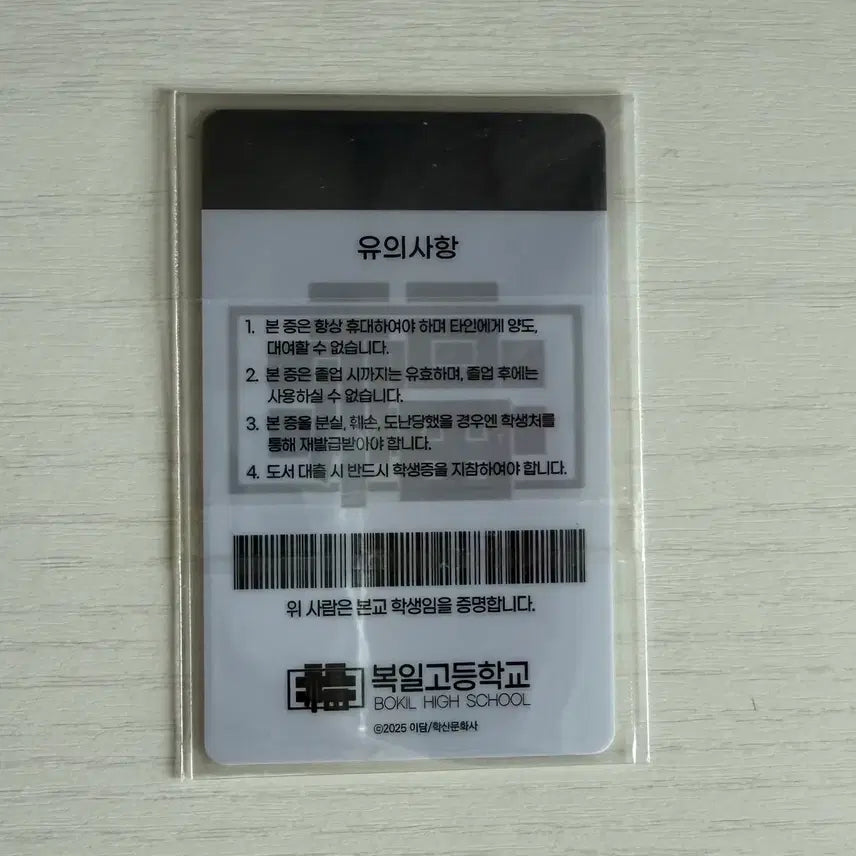 [BUNJANG] Gilsomyung Official Student ID Card / 똑닮은딸 길소명 학생증