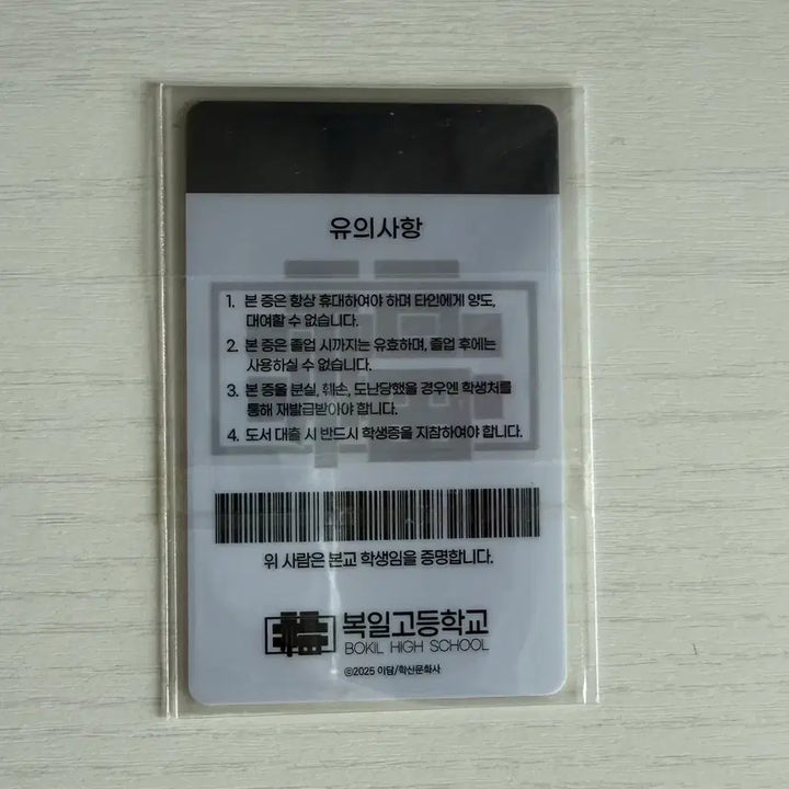 [BUNJANG] Gilsomyung Official Student ID Card / 똑닮은딸 길소명 학생증
