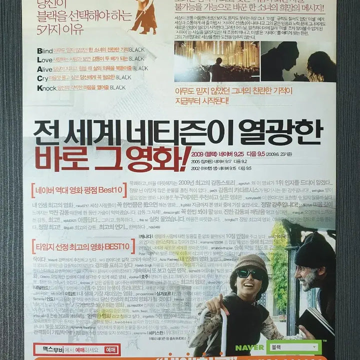 [BUNJANG] BLACK Movie Flyer A4 / 블랙 영화 전단지 A4