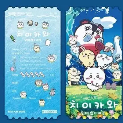 [BUNJANG] Chiikawa Megabox Special Original Ticket / 치이카와 메가박스 특전 오리지널 티켓만 판매합니다.