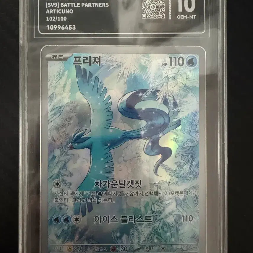 [BUNJANG] PCG 10 Grade Articuno AR / PCG 10등급 프리져 AR