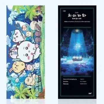 [BUNJANG] Chiikawa TTT + Poster Set / 치이카와 ttt + 포스터 세트 판매합니다!