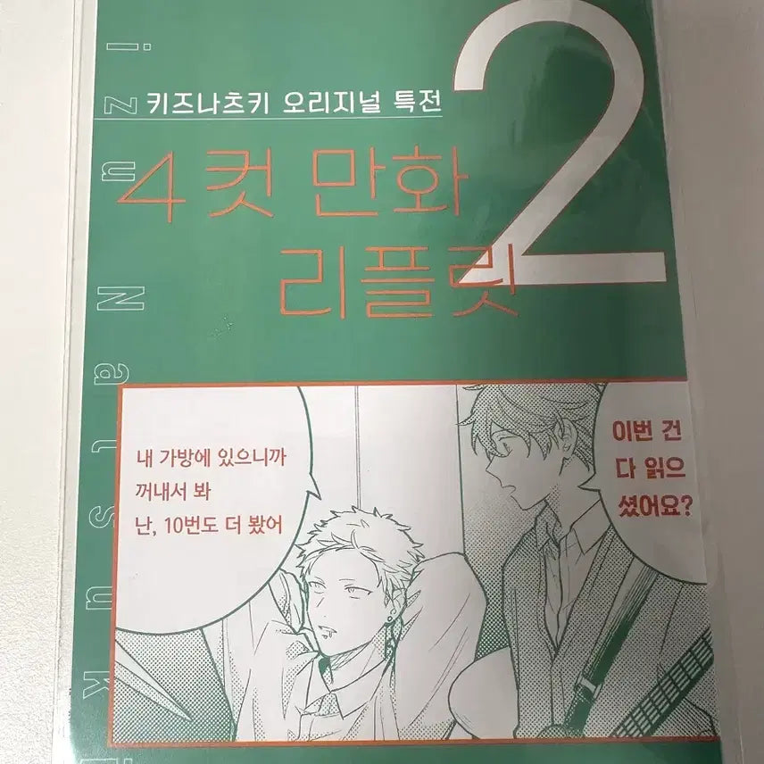 [BUNJANG] Given Anime "Nekot" Comic Booklet 2nd Week Special Edition / 기븐 바다로 2주차 네컷 만화 리플릿 특전