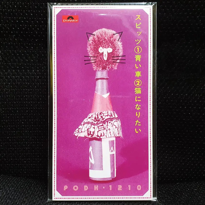 [BUNJANG] Spitz Aoi Kuruma 8cm Single CD / 스피츠 Spitz 아오이쿠루마 8cm 싱글 CD