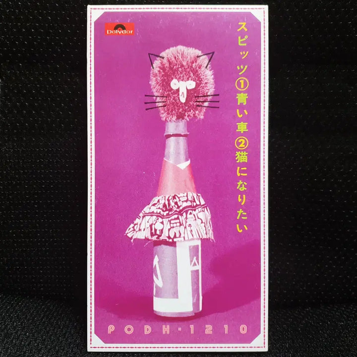 [BUNJANG] Spitz Aoi Kuruma 8cm Single CD / 스피츠 Spitz 아오이쿠루마 8cm 싱글 CD