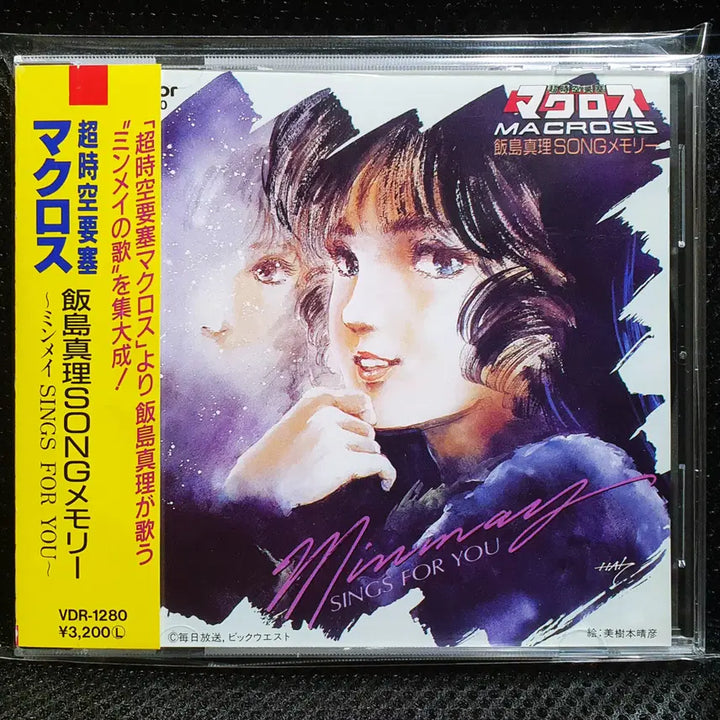 [BUNJANG] Mari Iijima Macross SONG MEMORY CD / 마크로스 이이지마 마리 SONG 메모리 CD