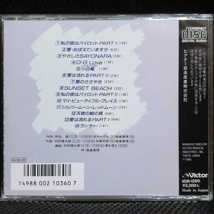 [BUNJANG] Mari Iijima Macross SONG MEMORY CD / 마크로스 이이지마 마리 SONG 메모리 CD