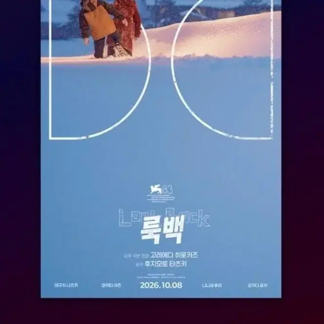 [BUNJANG] Look Back Dolby Cinema Poster / 룩백 돌비 시네마 포스터 판매