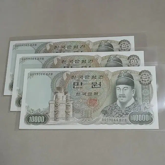 [BUNJANG] 1979 2nd Series 10,000 Won Banknote (Uncirculated) / 옛날돈 2차만원 00포인트 3연번 (미사용)