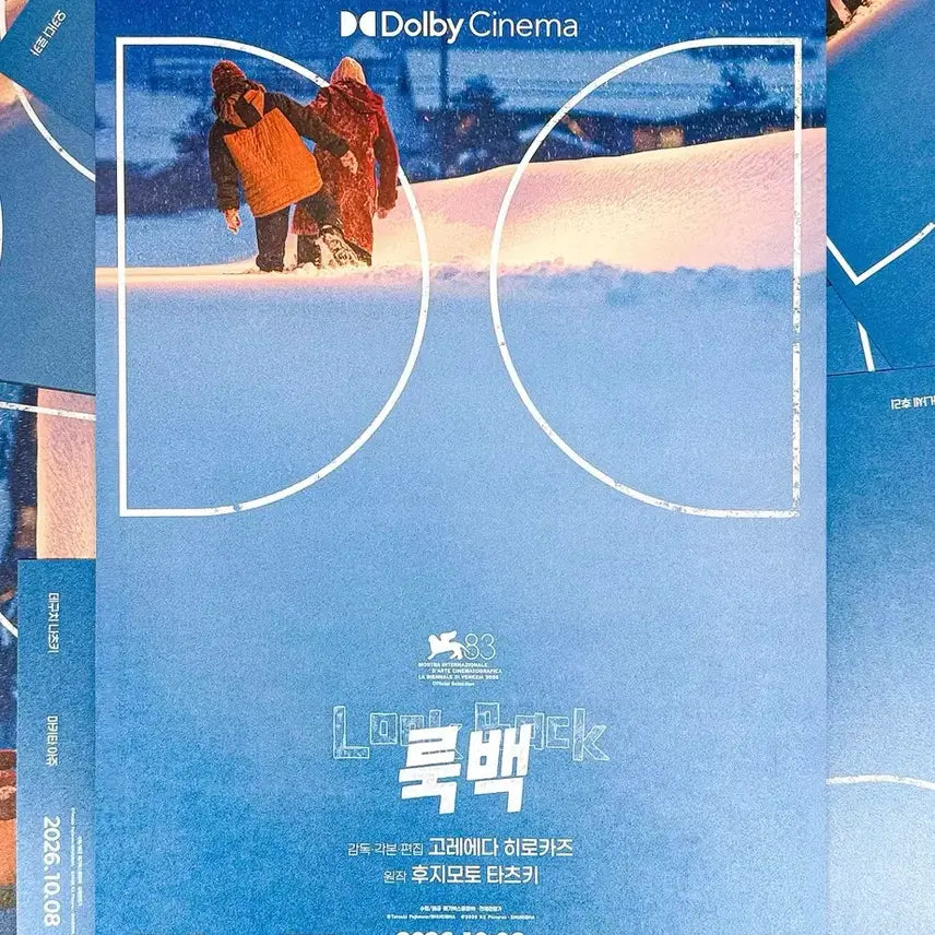 [BUNJANG] Lookback Megabox Dolby Poster (A3) / 룩백 메가박스 돌비포스터 (A3)