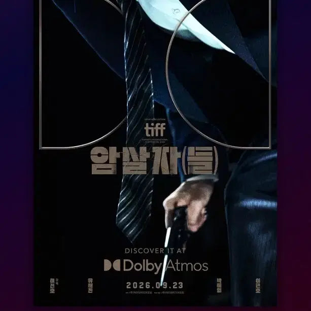 [BUNJANG] Assassins Dolby Cinema Poster A3 / 암살자들 돌비시네마 포스터 A3 돌비포스터 Dolby