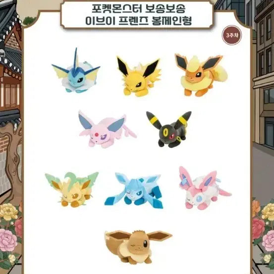 [BUNJANG] Pokemon Eevee Friends Plush Set / 포켓몬스터 보송보송 이브이 프렌즈 봉제인형 (일괄)
