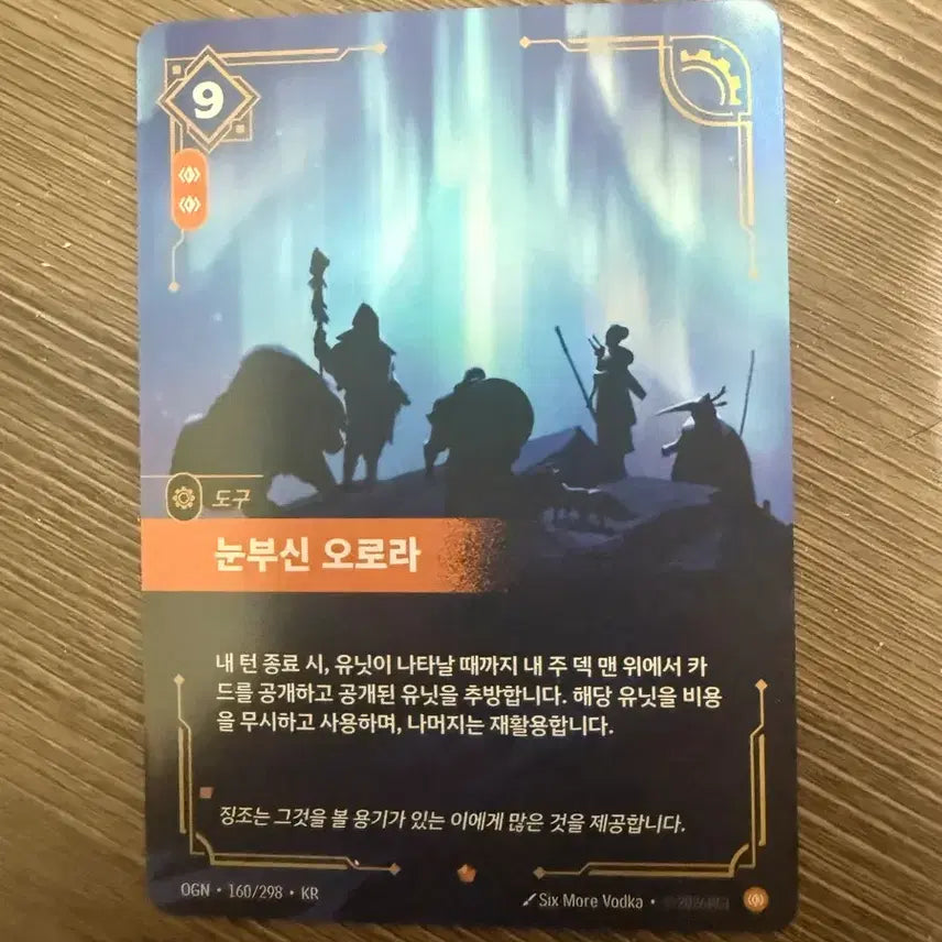 [BUNJANG] Liftbound Dazzling Aurora Tool Card / 리프트바운드 눈부신오로라