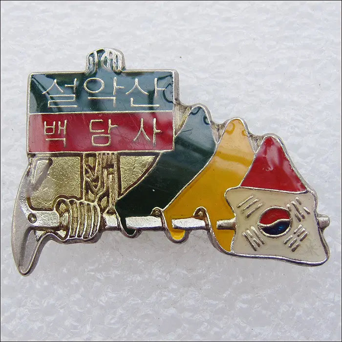 [BUNJANG] Seoraksan Baekdamsa Mountain Climbing Badge / [등산 배지] 설악산 백담사 (m221)