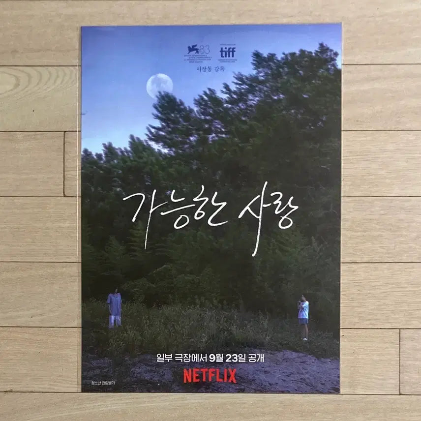 [BUNJANG] Love Possible Special Announcement Poster / 가능한 사랑 스페셜/공개일 어나운스먼트 포스터