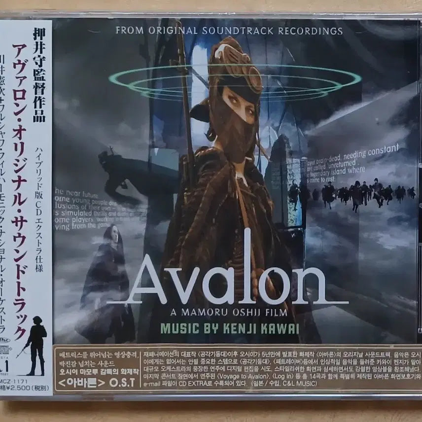 [BUNJANG] Avalon OST CD (Sealed) / 미개봉 Avalon OST CD