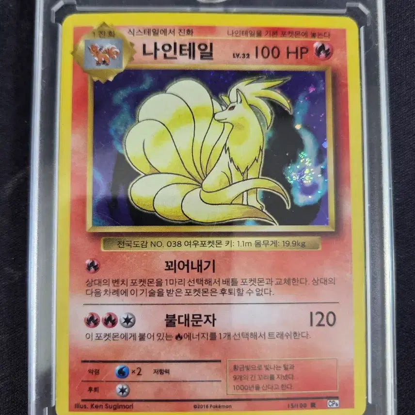 [BUNJANG] Pokémon Card Ninetales 15/100 HP 100 / 포켓몬 카드 나인테일 100 HP 15/100 cp6카드