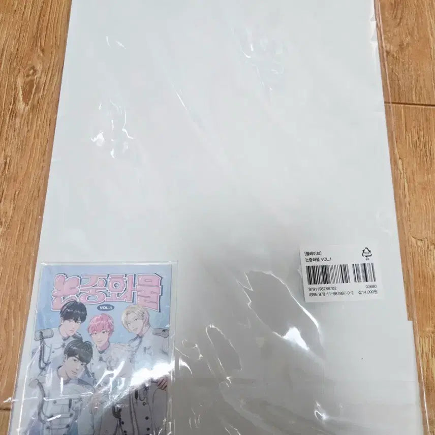 BUNJANG] PLAVE Nonhuman Volume 1 Sealed Magazine / 논중화물 VOL.1
