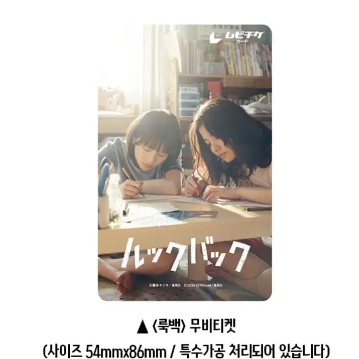 [BUNJANG] Lookback Movie Ticket / [룩백] 무비티켓