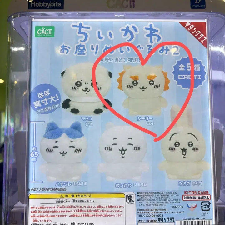 [BUNJANG] Chiikawa Sitting Plush - Series 2 (Old Version) / (시사) 치이카와 앉은누이 2탄(구버전)