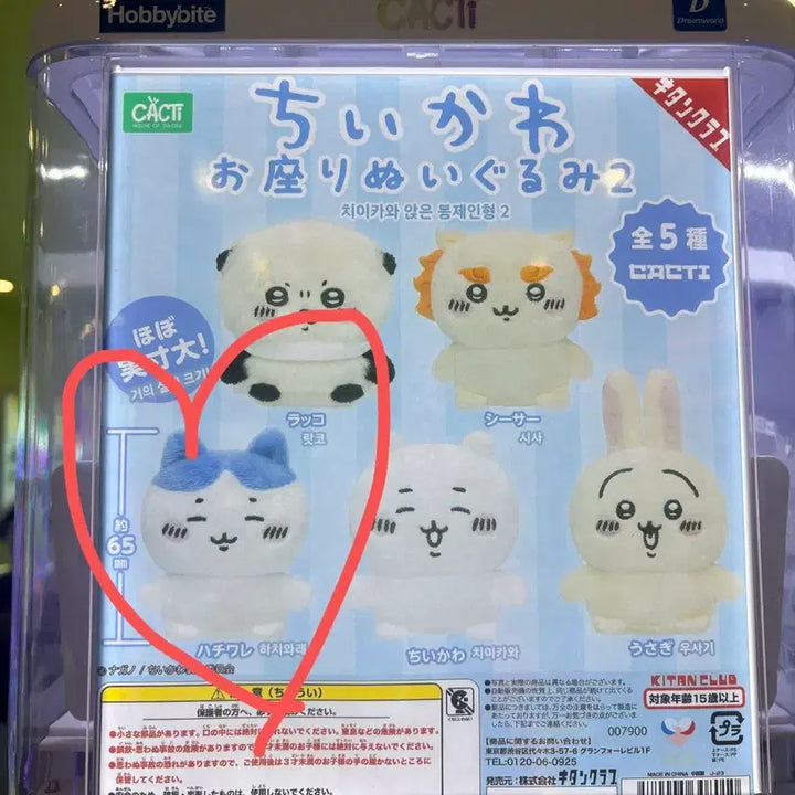 [BUNJANG] Chiikawa Hachware Seated Plush - 2nd Edition (Old Version) / (하치와레) 치이카와 앉은누이 2탄(구버전)