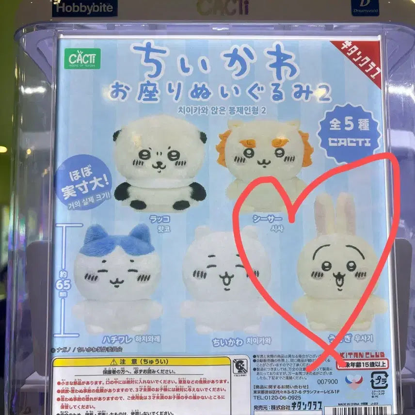 [BUNJANG] Chiikawa Usagi Seated Plush (2nd Edition, Old Version) / (우사기) 치이카와 앉은누이 2탄(구버전)