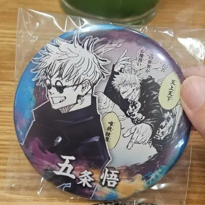 [BUNJANG] Gojo Can Badge / 고죠 캔뱃지 판매