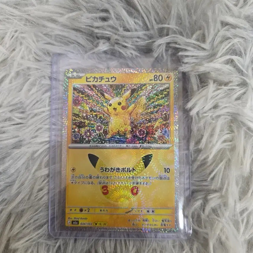 [BUNJANG] 30th Anniversary Pikachu Card 18/30 / 30주년 피카츄 18/30
