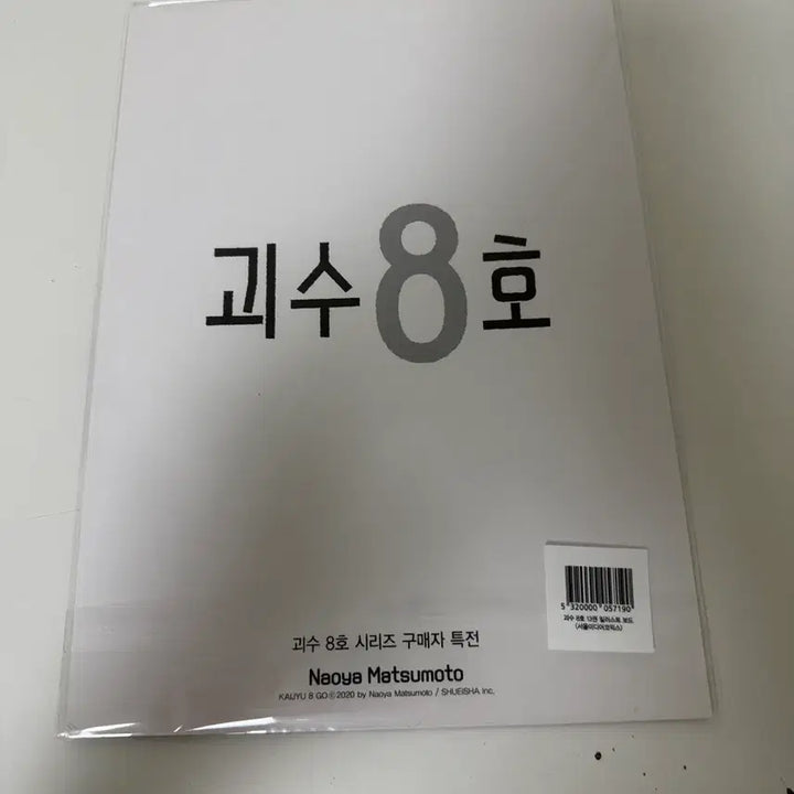 [BUNJANG] Kaiju No. 8 Hoshina / 호시나 괴수8호