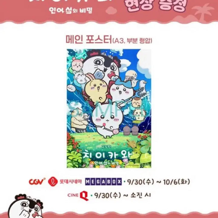 [BUNJANG] Chiikawa TTT Ticket &amp; Poster Bundle Set / 일괄 치이카와 TTT 티켓 + 포스터
