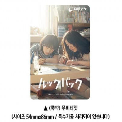 [BUNJANG] Lookback Dolby Poster &amp; Movie Ticket Bundle Set / (2종 일괄)룩백 돌비 포스터 + 무비티켓(메가박스, 돌포, 무티)