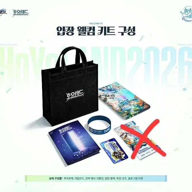 [BUNJANG] Hoyoverse Honkai: Star Rail Welcom Kit 2.9 / 호요랜드 붕괴 스타레일 입장월컴키트 2.9
