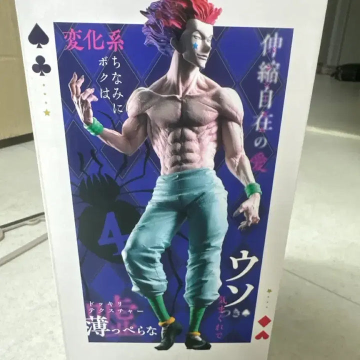 [BUNJANG] Hunter x Hunter Hisoka Figure / 헌터x헌터 히소카 피규어