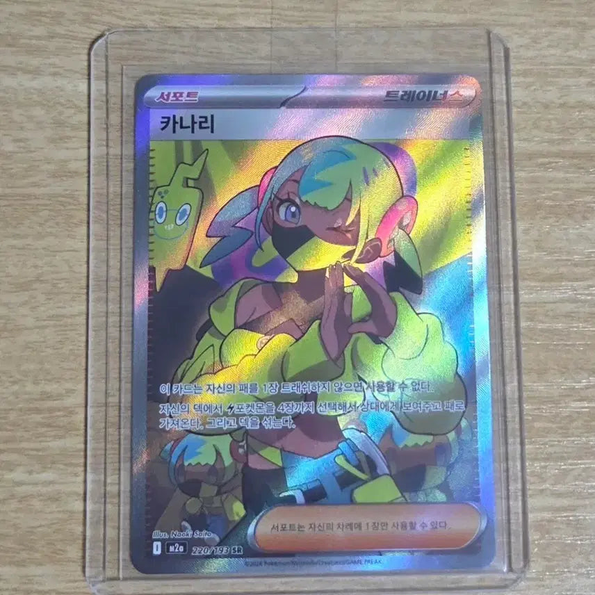 [BUNJANG] Canary SR m2a Trainer Card / 카나리 SR m2a