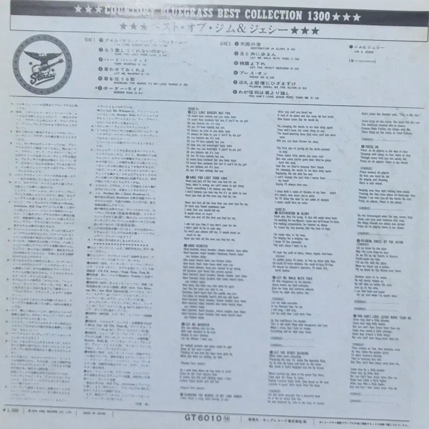 [BUNJANG] Jim &amp; Jesse Best Of LP / The BEST OF JIM &amp; JESSE 짐 앤 제시 LP
