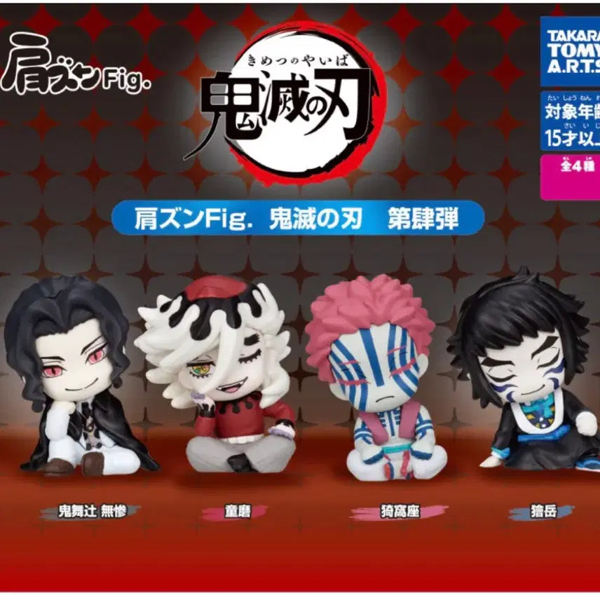 [BUNJANG] Demon Slayer Shoulder Cushion Gacha Set (4 Types) / 귀멸의 칼날 어깨쿵 가챠 4종 세트