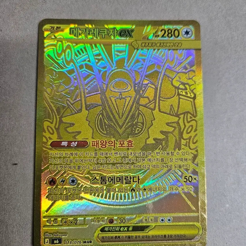 [BUNJANG] Mega Rayquaza MUR Card / 메가레쿠쟈 MUR