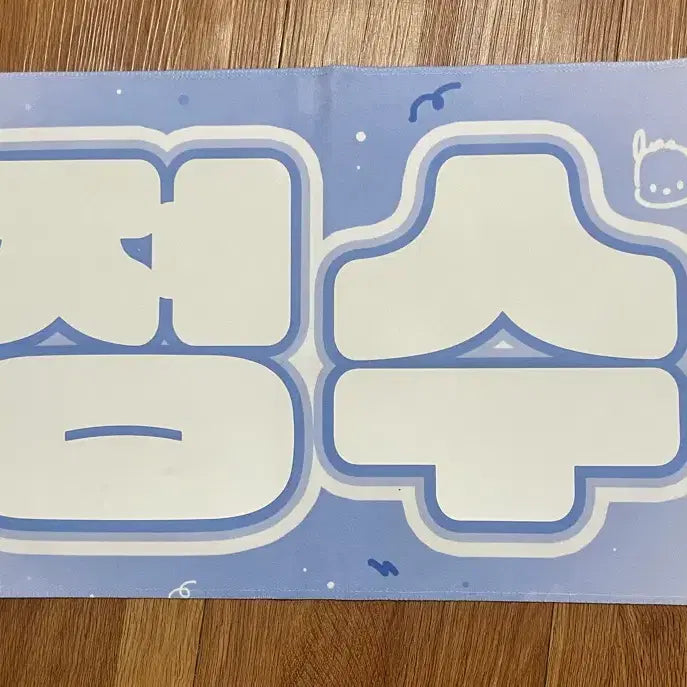 [BUNJANG] Xdinary Heroes Jeongsu Slogan / 엑스디너리히어로즈 엑디즈 정수 슬로건