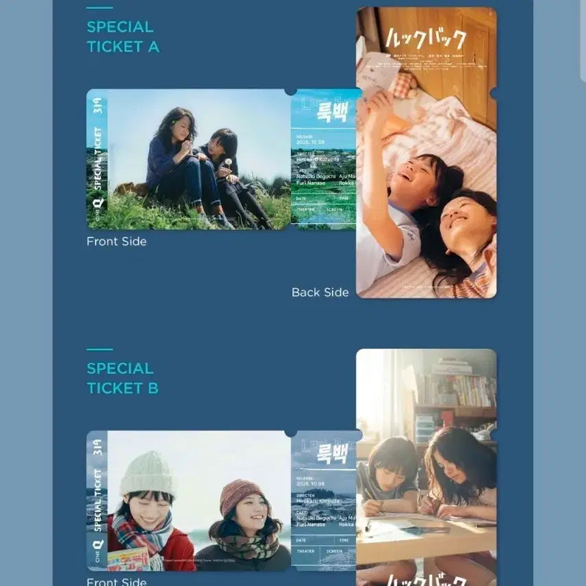 [BUNJANG] Look Back Special Ticket Cineshop Exclusive Merchandise Set (2 Types) / 2종 1세트) 룩백 스페셜티켓 씨네큐 특전 굿즈