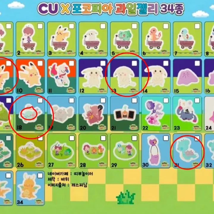[BUNJANG] Pokemon Poccofia Mat Stickers / 포켓몬스터 포코피아 매트 스티커 교환
