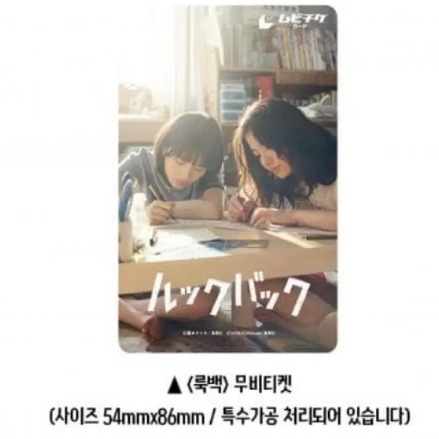 [BUNJANG] Lookback Dolby Poster &amp; Movie Ticket Bundle Set / 일괄)룩백 돌비 포스터+무비티켓