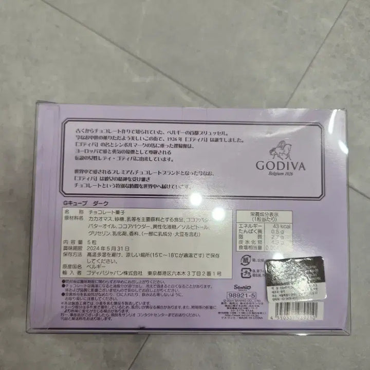 [BUNJANG] 2024 Godiva Kuromi Doll / 2024 고디바 쿠로미 인형