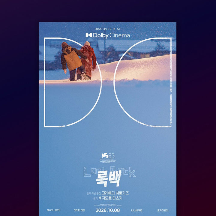 [BUNJANG] Lookback Dolby Poster / 룩백 돌비포스터