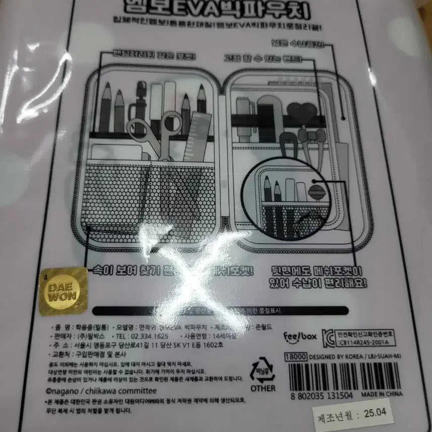 [BUNJANG] Chiikawa Momonga Pouch / 먼작귀 치이카와 모몽가 파우치