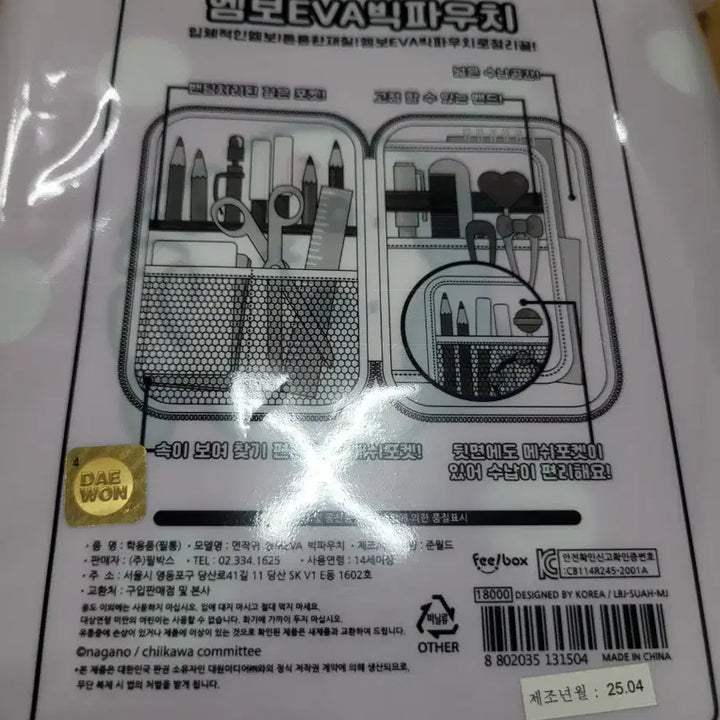 [BUNJANG] Chiikawa Momonga Pouch / 먼작귀 치이카와 모몽가 파우치