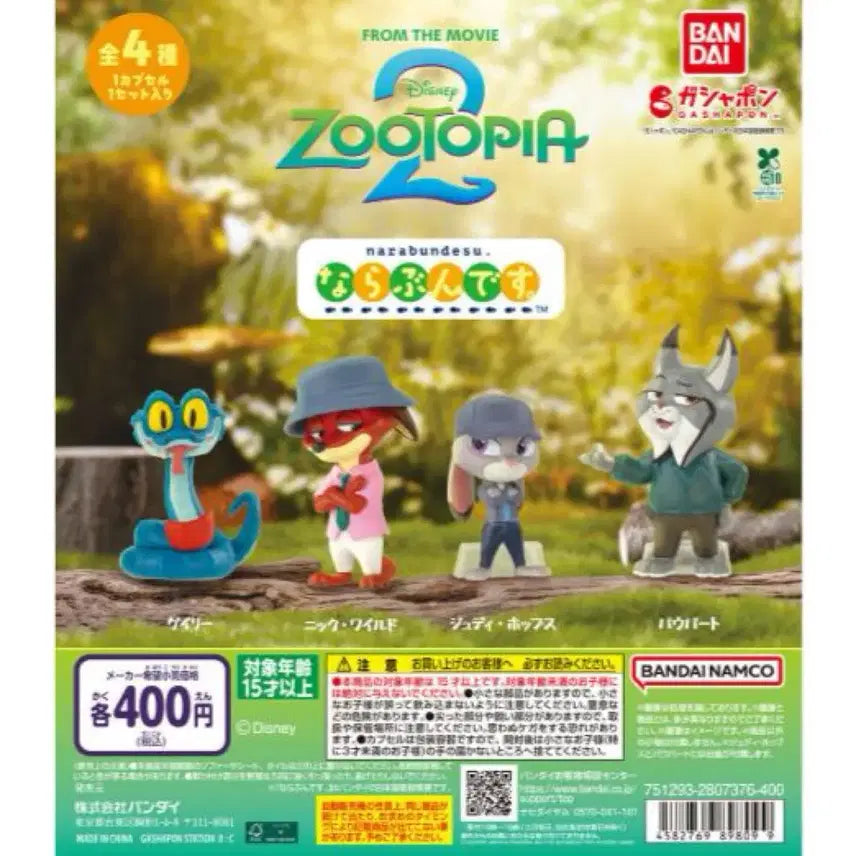 [BUNJANG] Zootopia 2 Nick Wilde Bundle Set / 주토피아2 가챠 닉 게리 일괼