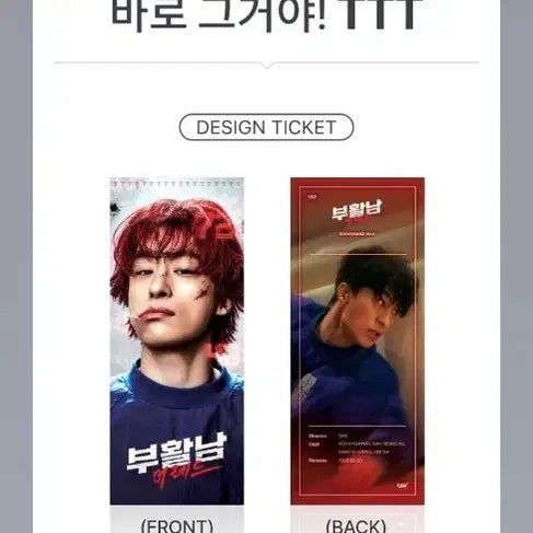 [BUNJANG] The Revival: The Red Design Ticket (Sealed) / 부활남 더 레드 디자인 티켓(미개봉)