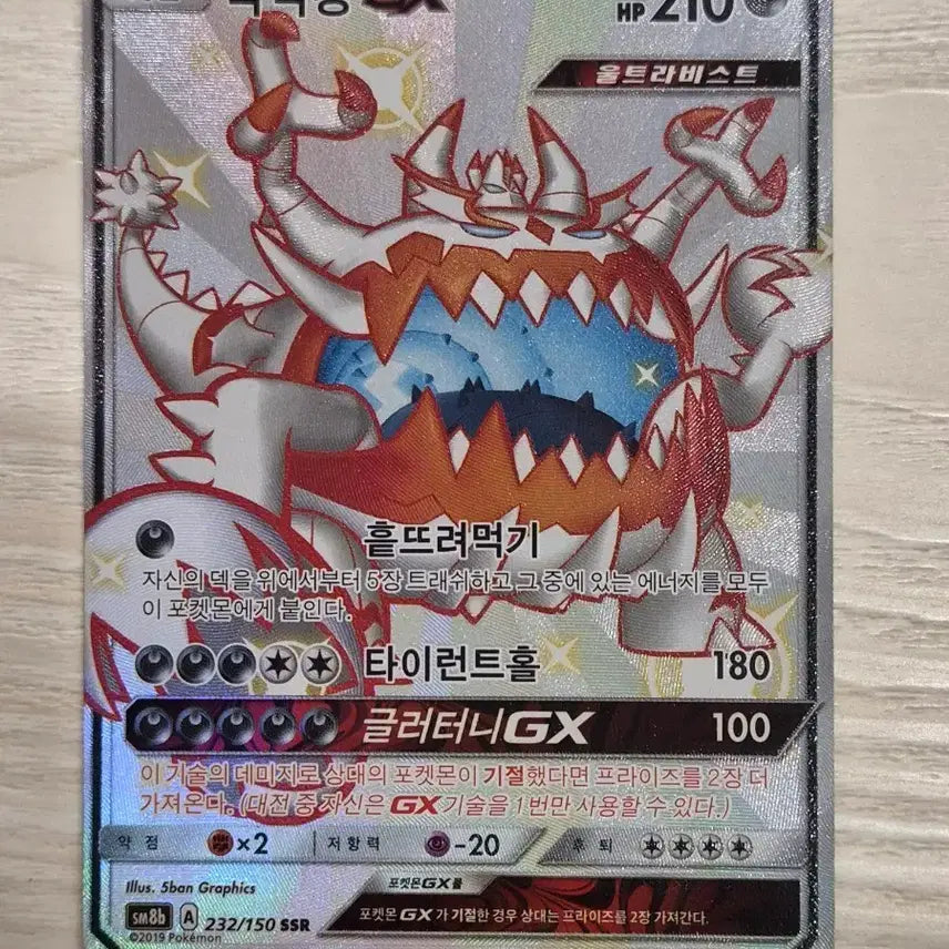 [BUNJANG] Pokemon Card Shiny Guzzlord GX / 포켓몬카드 울트라샤이니 악식킹 GX 이로치 카드